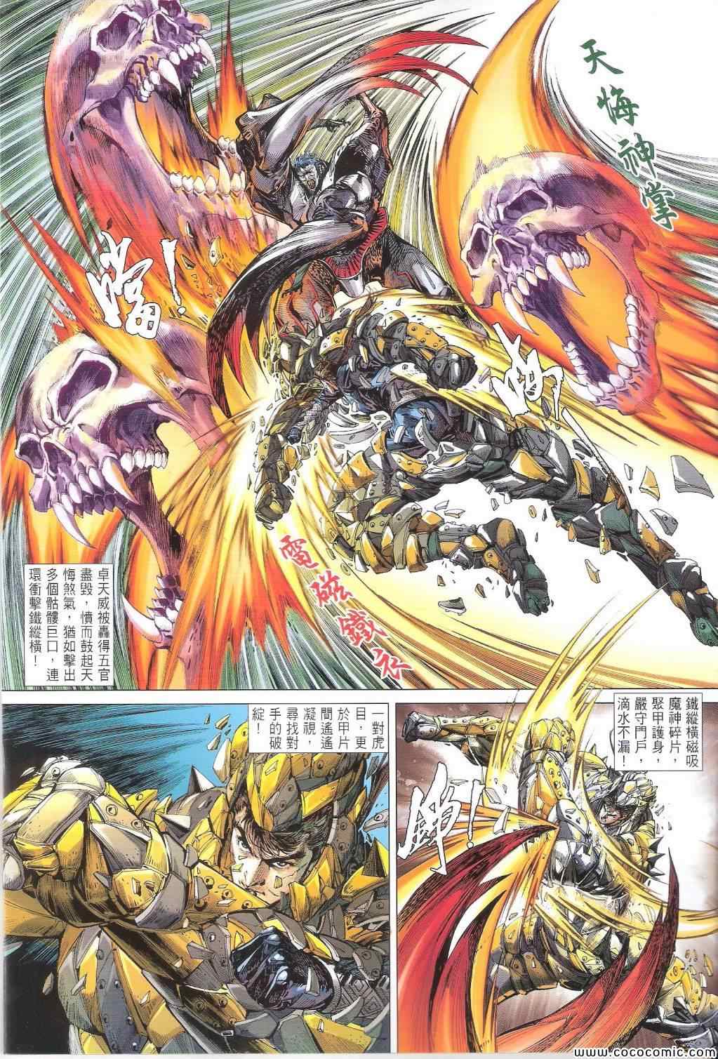 铁将纵横韩漫全集-第86卷无删减无遮挡章节图片 