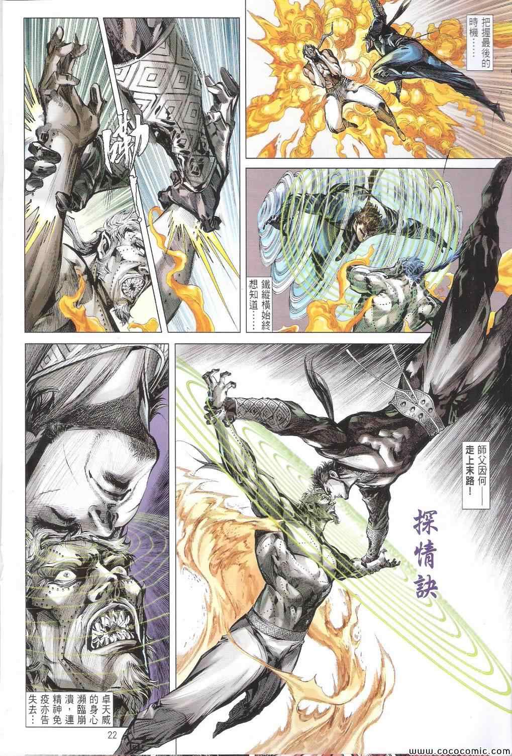 铁将纵横韩漫全集-第86卷无删减无遮挡章节图片 