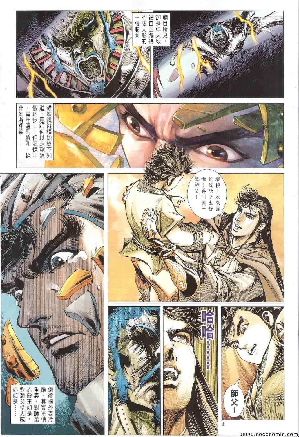 铁将纵横韩漫全集-第86卷无删减无遮挡章节图片 