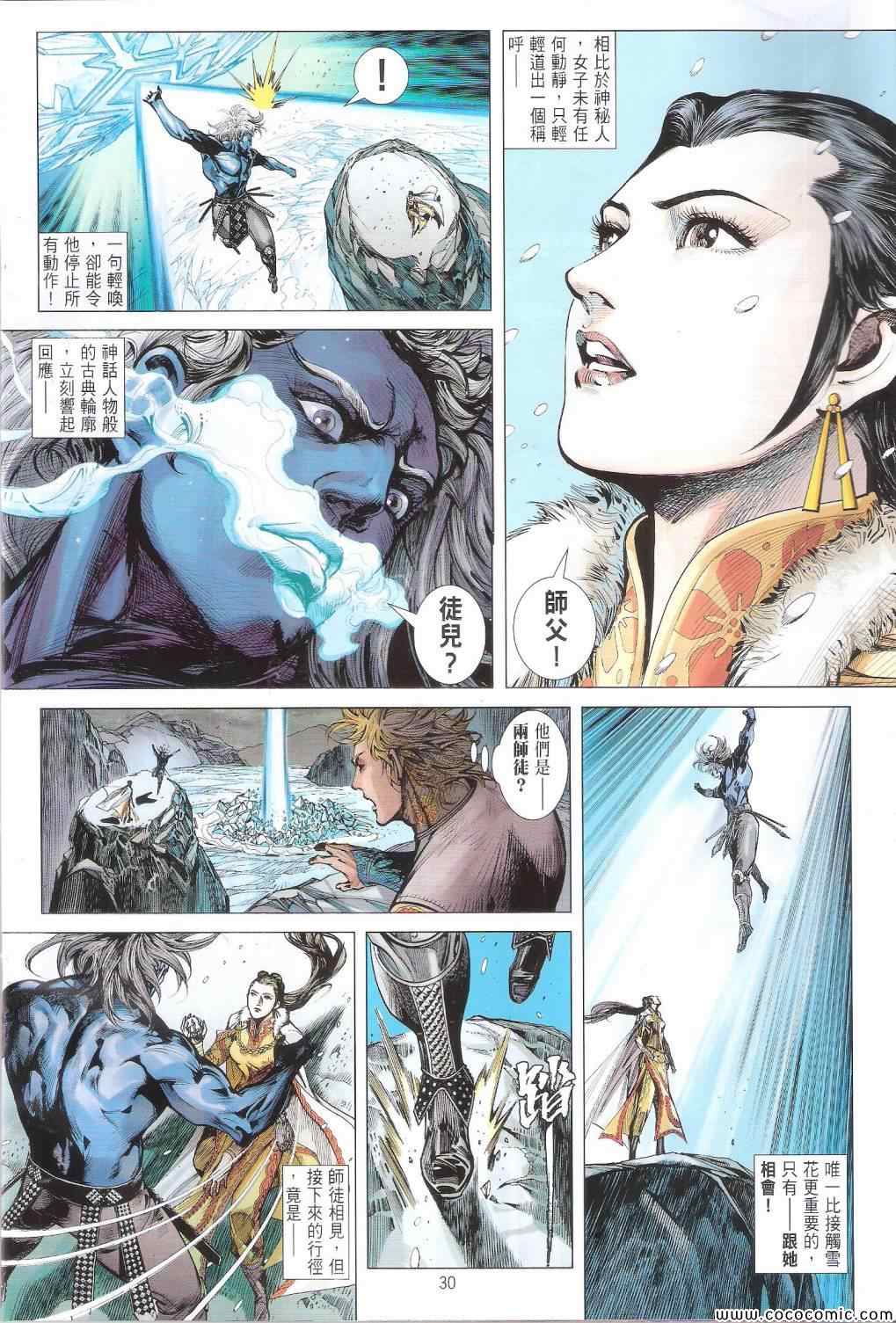 铁将纵横韩漫全集-第86卷无删减无遮挡章节图片 