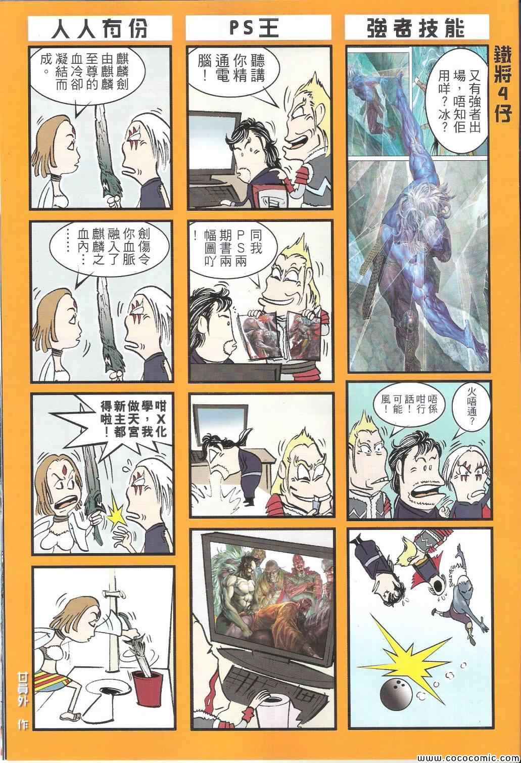 铁将纵横韩漫全集-第86卷无删减无遮挡章节图片 