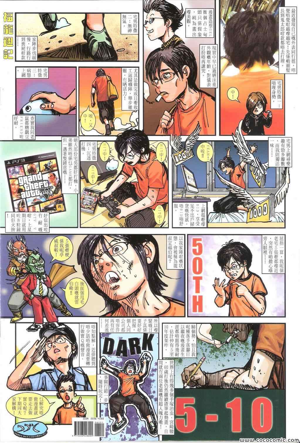 铁将纵横韩漫全集-第86卷无删减无遮挡章节图片 