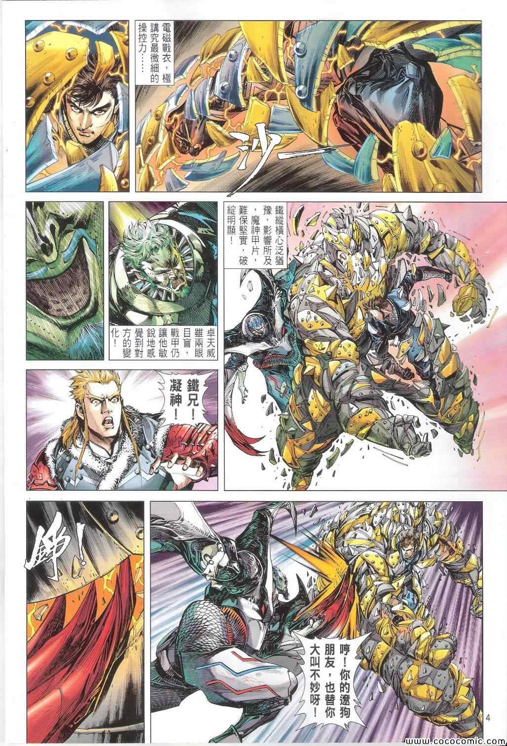 铁将纵横韩漫全集-第86卷无删减无遮挡章节图片 