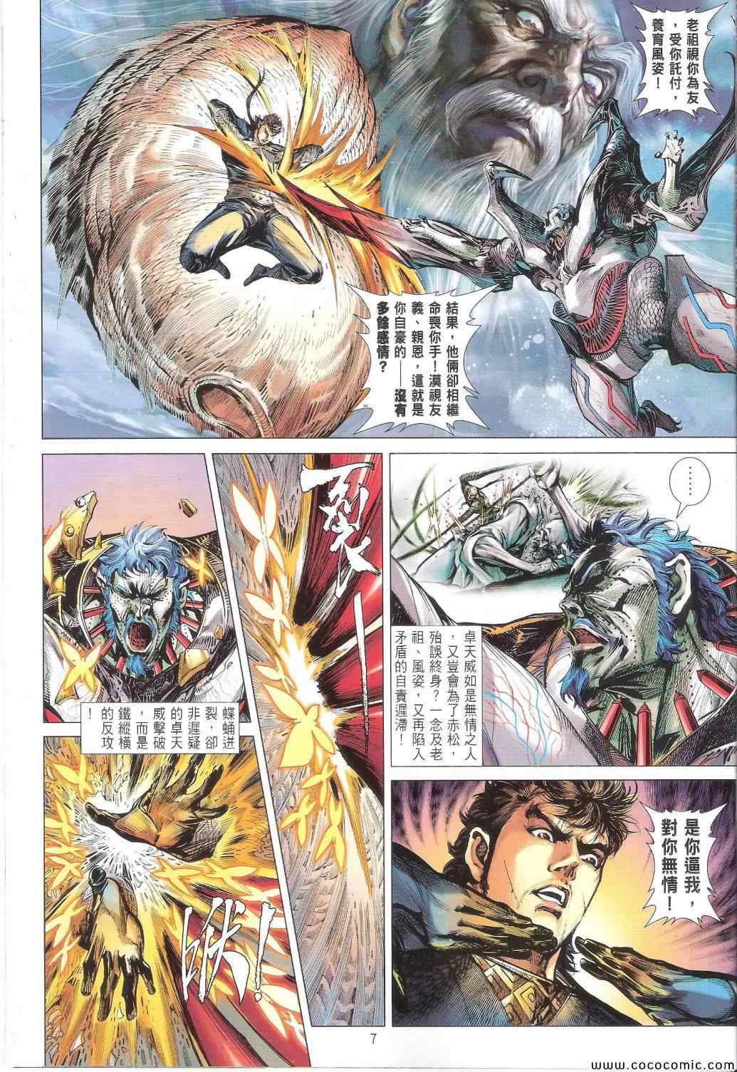 铁将纵横韩漫全集-第86卷无删减无遮挡章节图片 