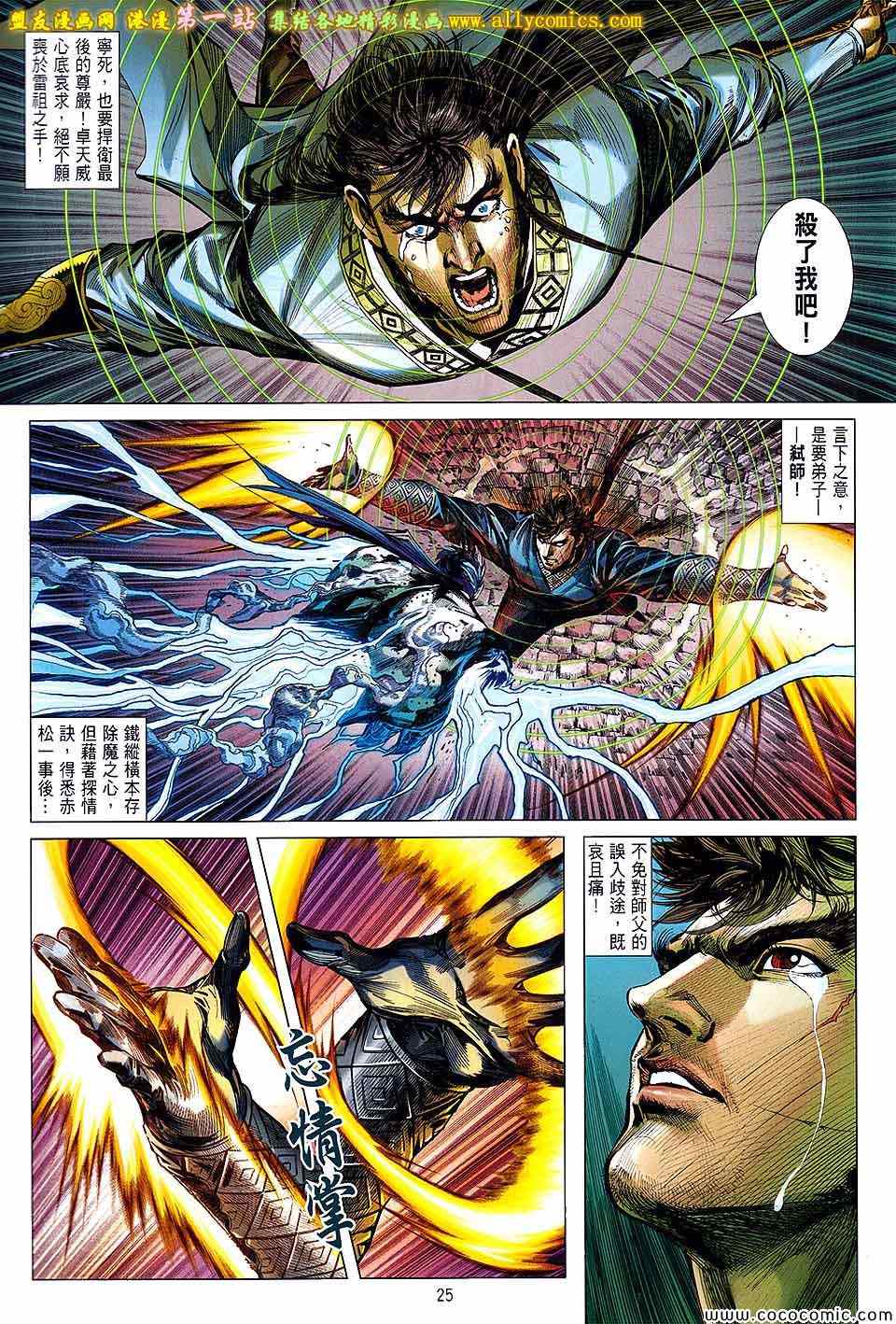 铁将纵横韩漫全集-第87卷无删减无遮挡章节图片 