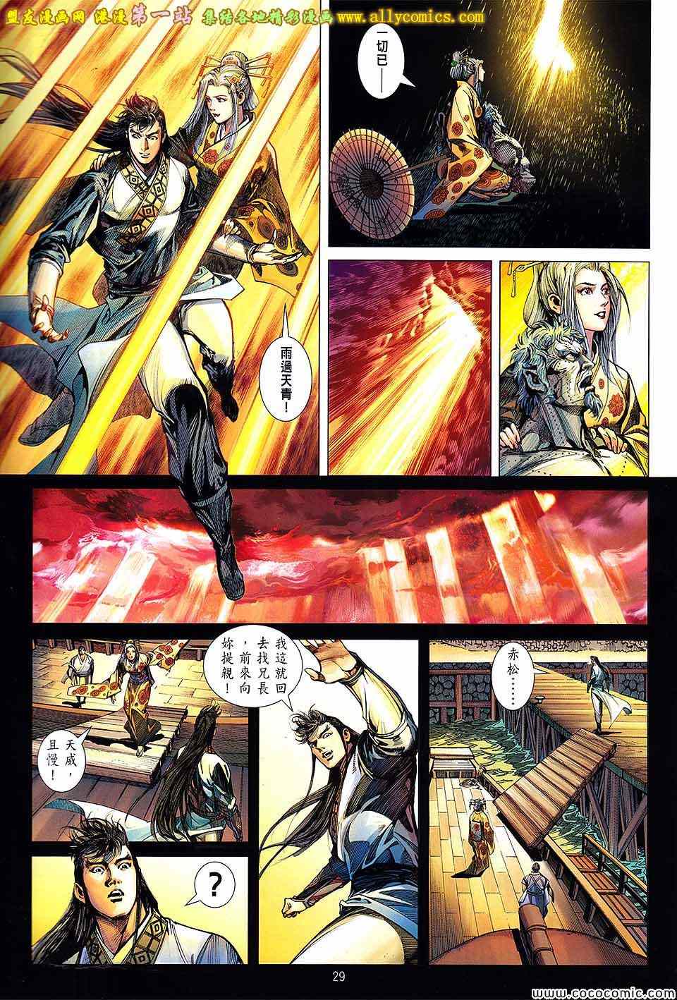 铁将纵横韩漫全集-第87卷无删减无遮挡章节图片 
