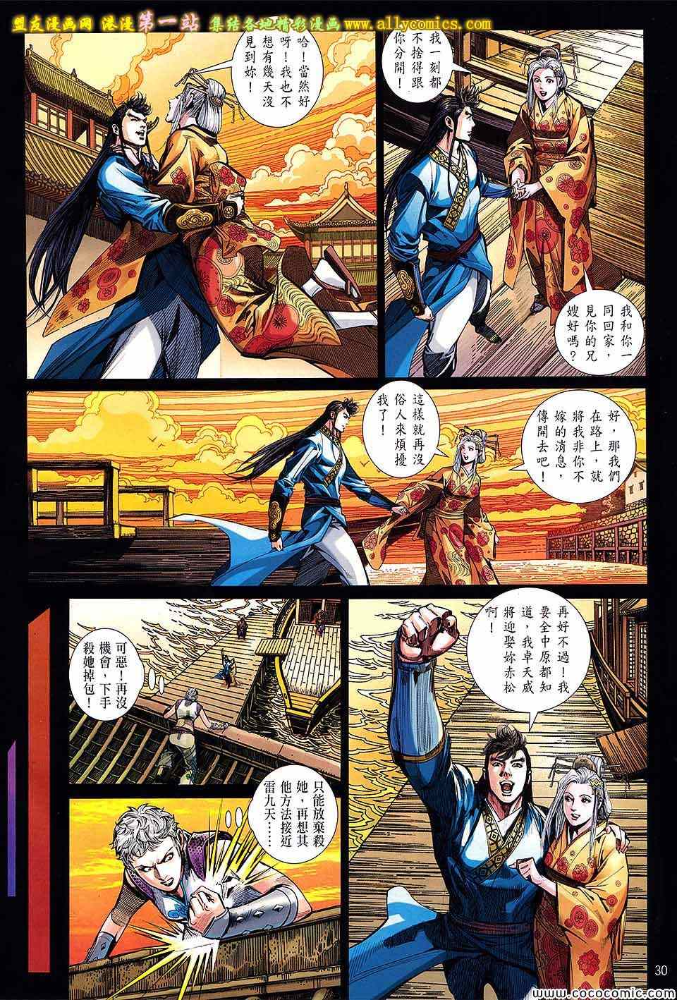 铁将纵横韩漫全集-第87卷无删减无遮挡章节图片 