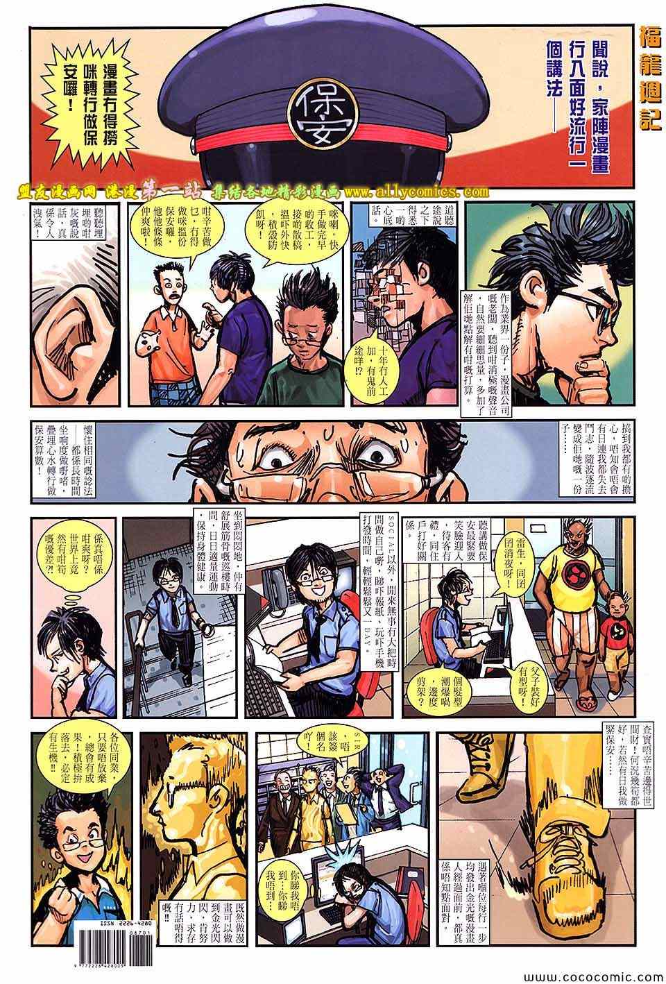 铁将纵横韩漫全集-第87卷无删减无遮挡章节图片 
