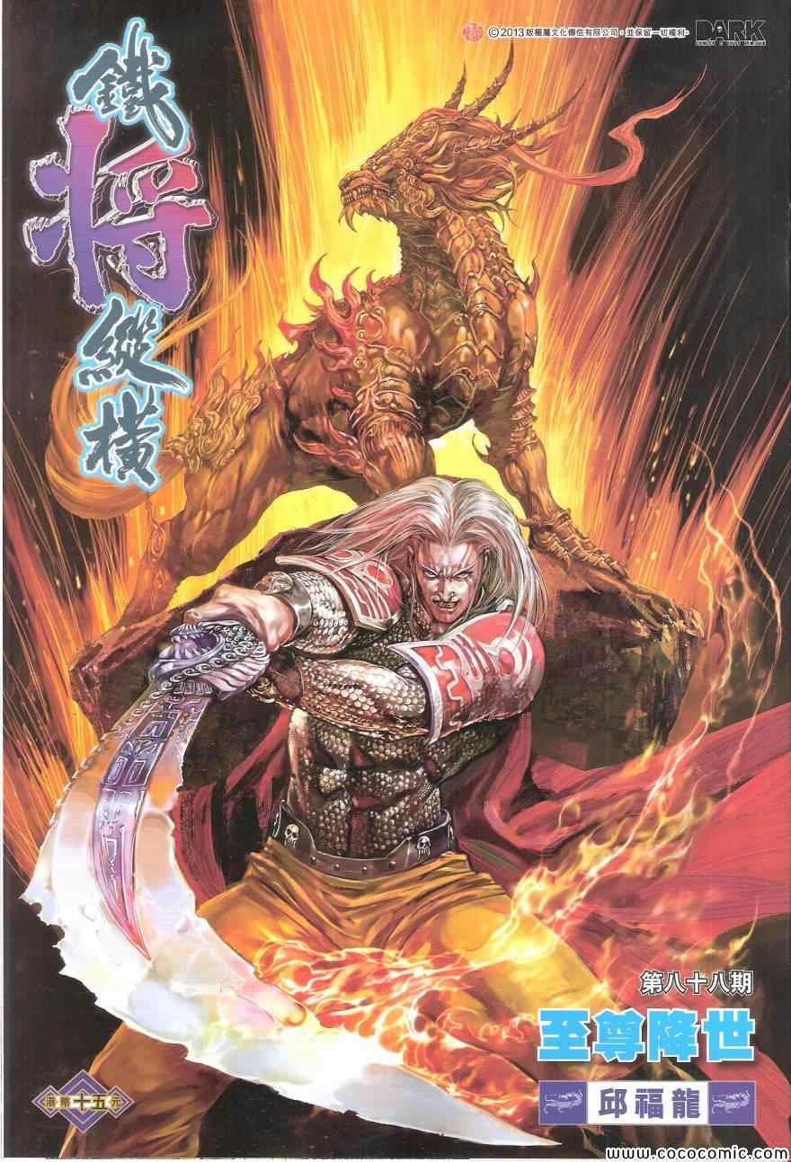 铁将纵横韩漫全集-第88卷无删减无遮挡章节图片 