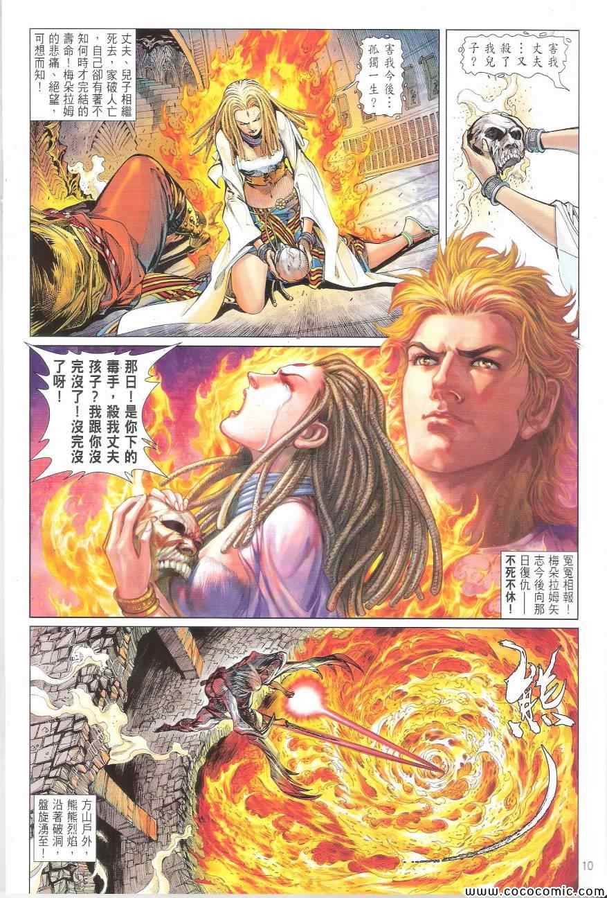 铁将纵横韩漫全集-第88卷无删减无遮挡章节图片 