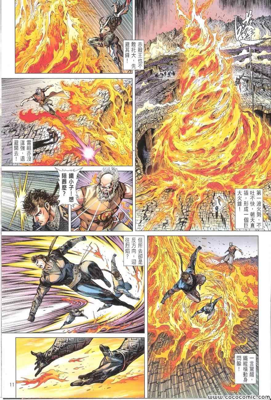 铁将纵横韩漫全集-第88卷无删减无遮挡章节图片 