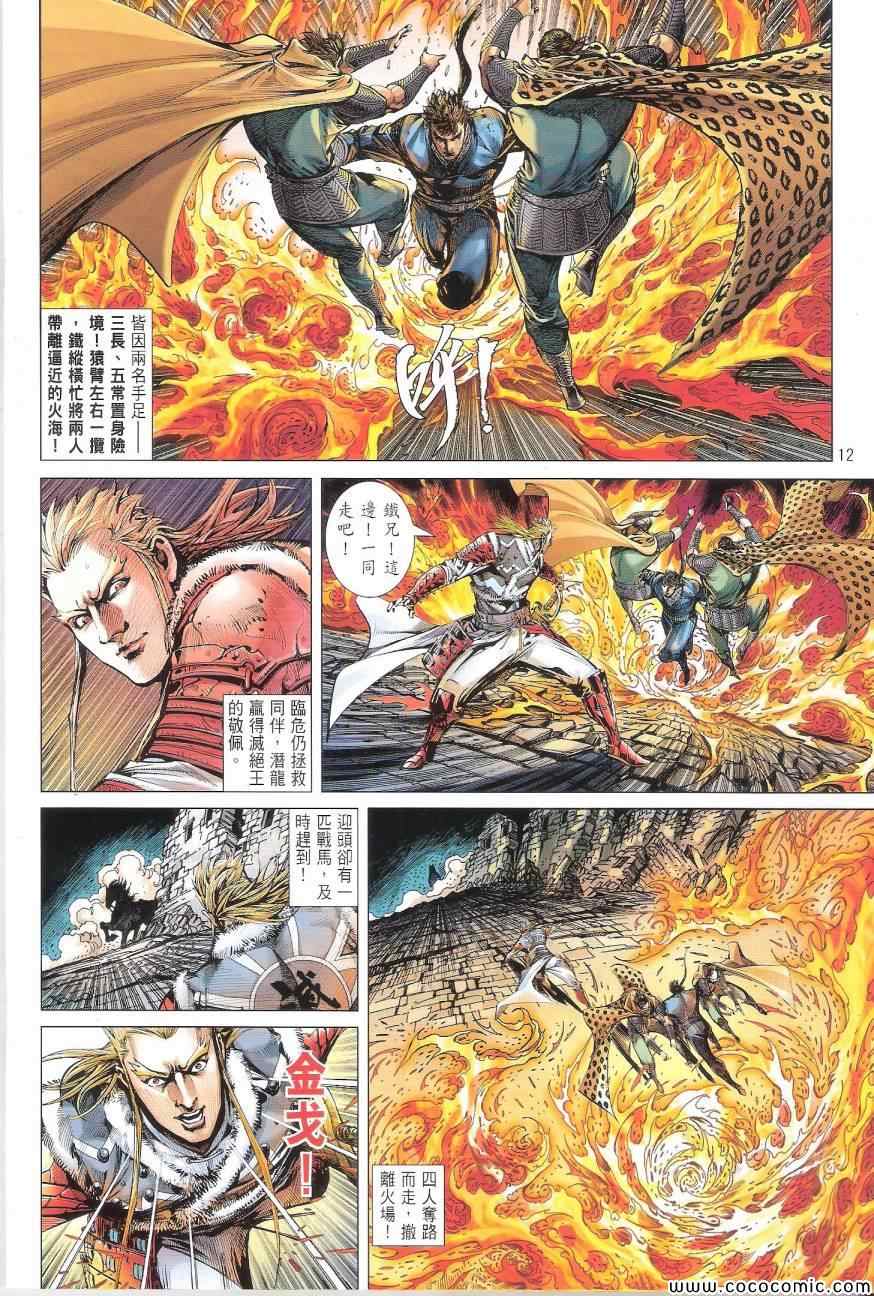 铁将纵横韩漫全集-第88卷无删减无遮挡章节图片 