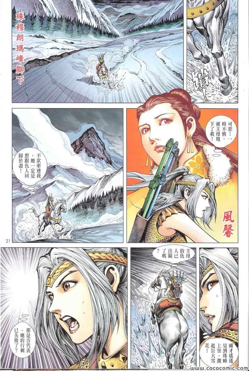 铁将纵横韩漫全集-第88卷无删减无遮挡章节图片 