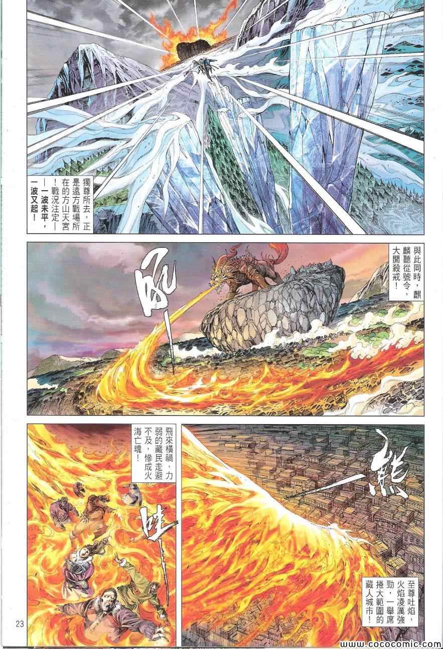 铁将纵横韩漫全集-第88卷无删减无遮挡章节图片 