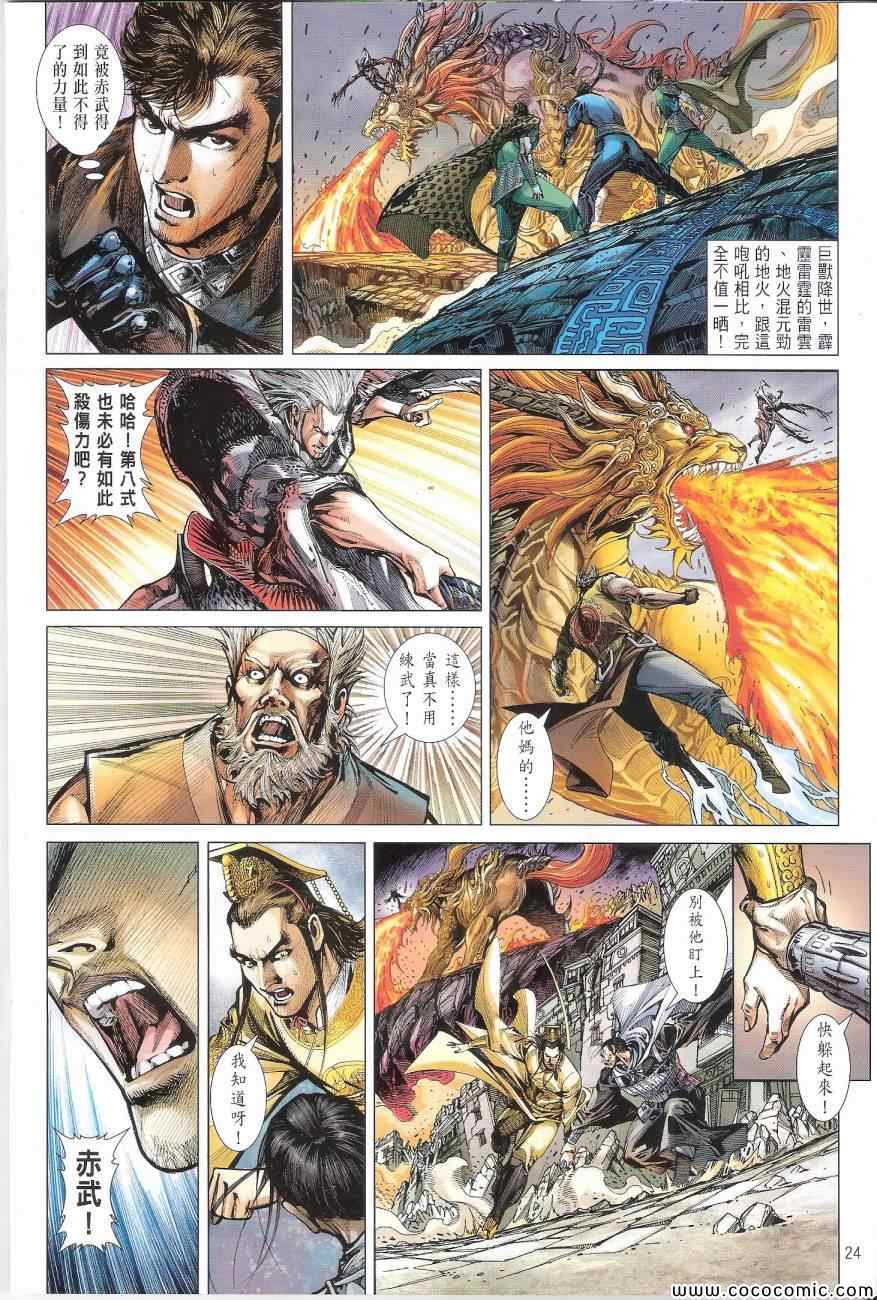 铁将纵横韩漫全集-第88卷无删减无遮挡章节图片 