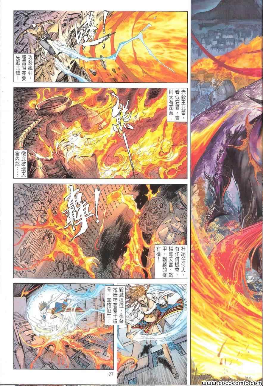 铁将纵横韩漫全集-第88卷无删减无遮挡章节图片 