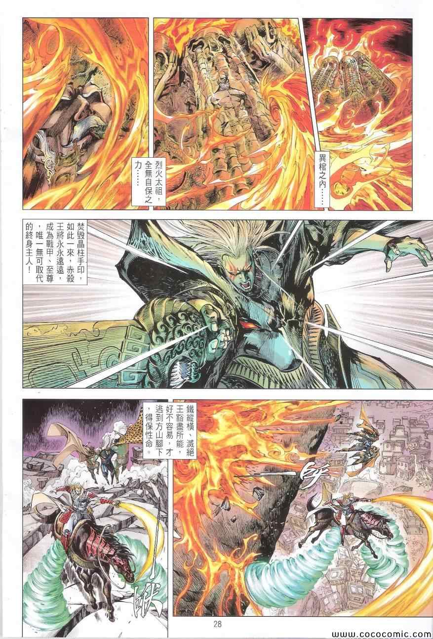 铁将纵横韩漫全集-第88卷无删减无遮挡章节图片 