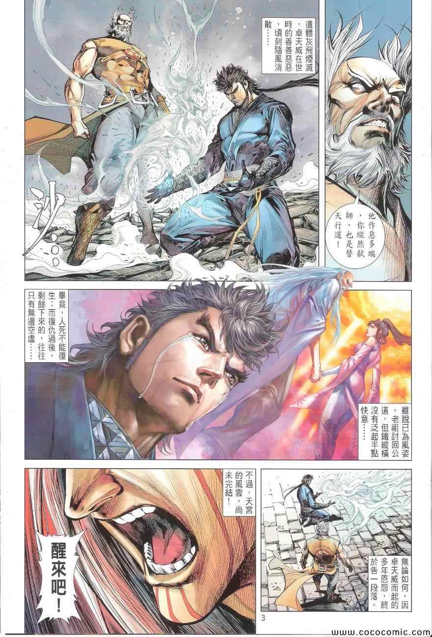 铁将纵横韩漫全集-第88卷无删减无遮挡章节图片 