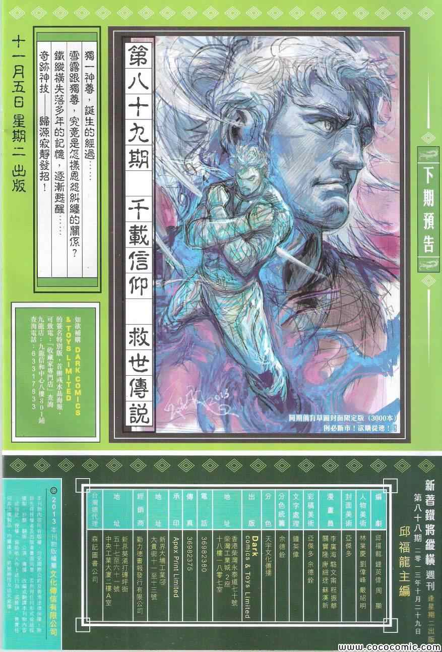 铁将纵横韩漫全集-第88卷无删减无遮挡章节图片 