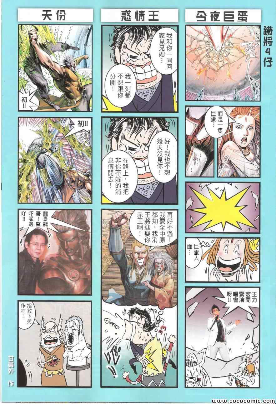 铁将纵横韩漫全集-第88卷无删减无遮挡章节图片 