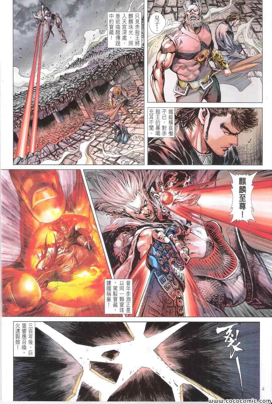 铁将纵横韩漫全集-第88卷无删减无遮挡章节图片 