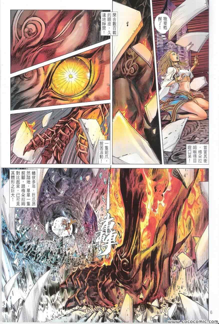 铁将纵横韩漫全集-第88卷无删减无遮挡章节图片 