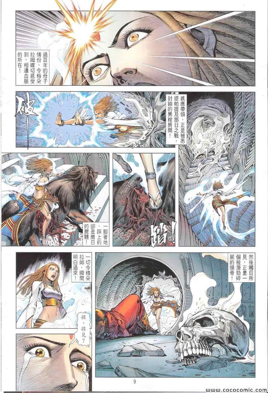 铁将纵横韩漫全集-第88卷无删减无遮挡章节图片 