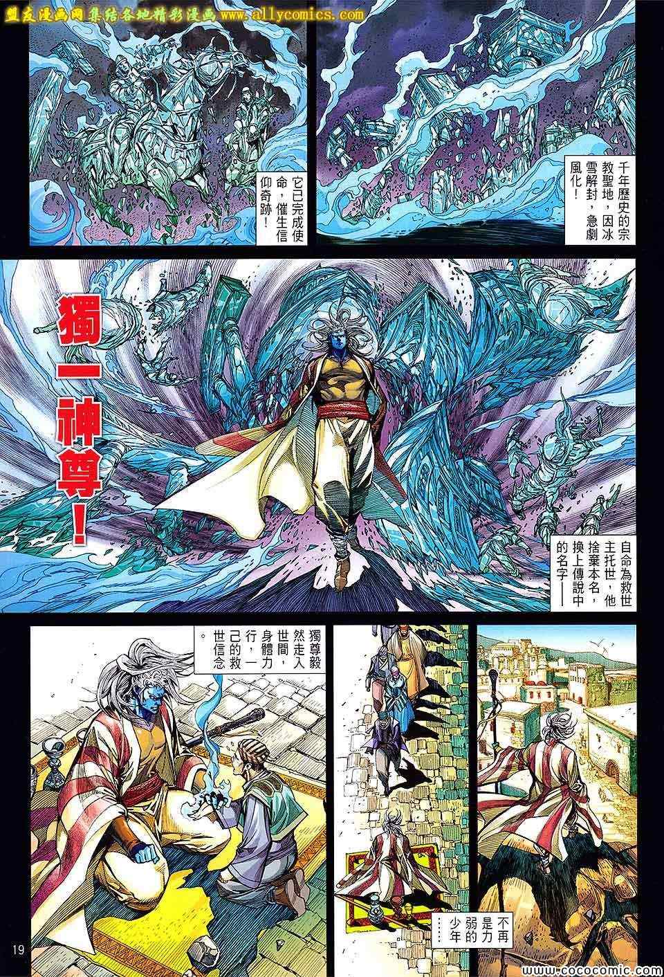 铁将纵横韩漫全集-第90卷无删减无遮挡章节图片 