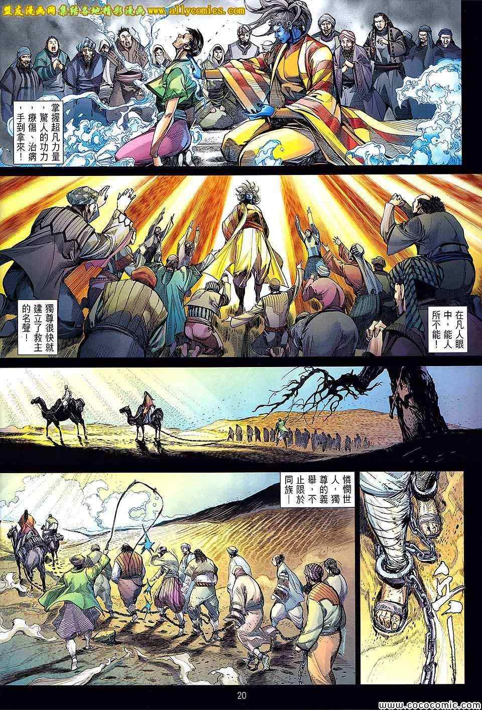 铁将纵横韩漫全集-第90卷无删减无遮挡章节图片 