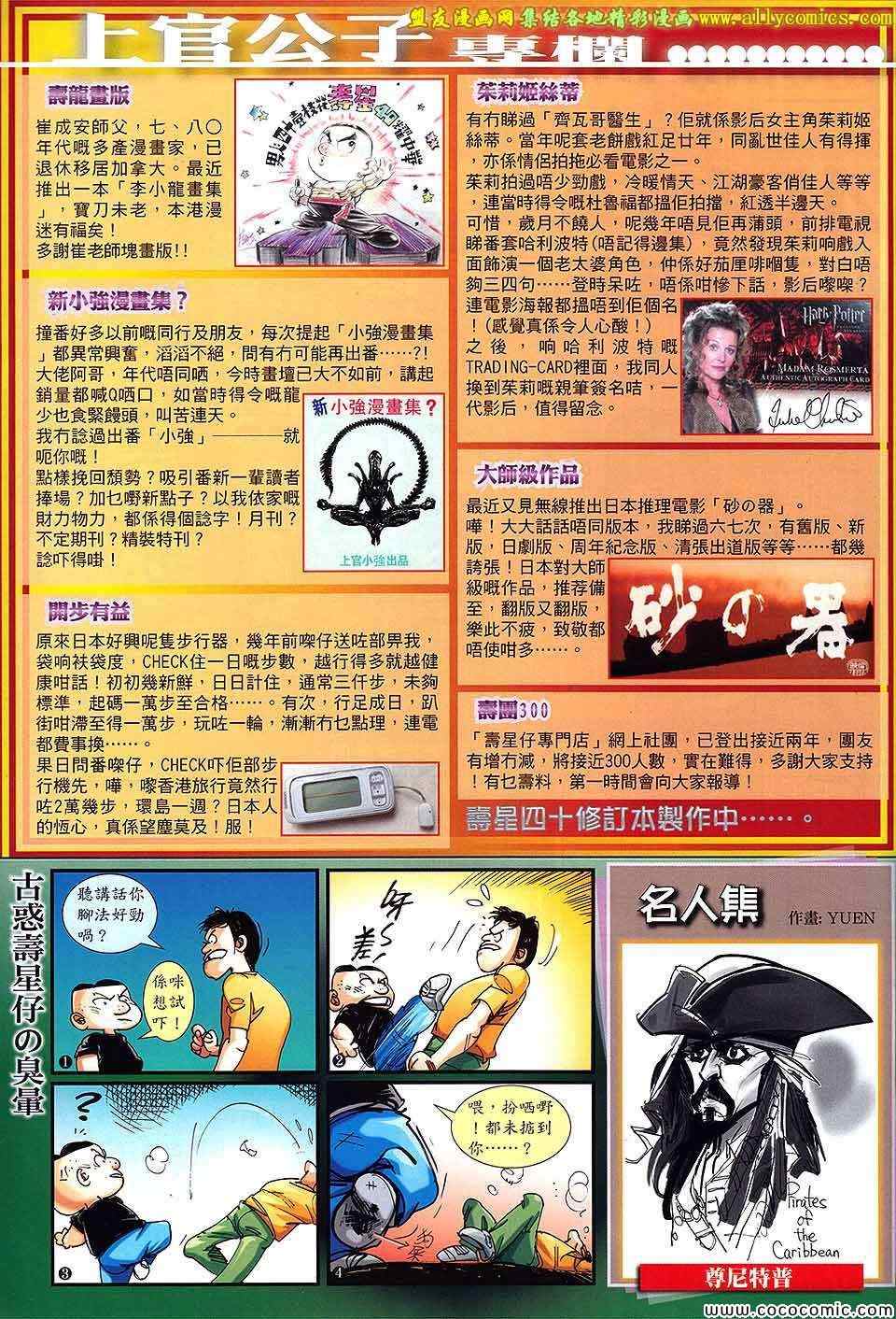 铁将纵横韩漫全集-第90卷无删减无遮挡章节图片 