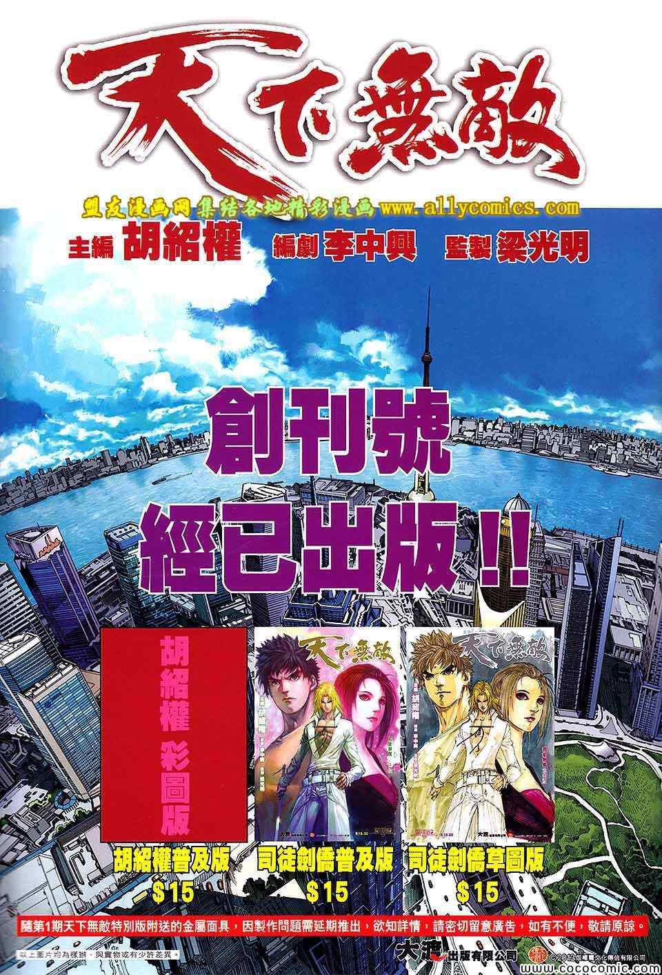 铁将纵横韩漫全集-第90卷无删减无遮挡章节图片 