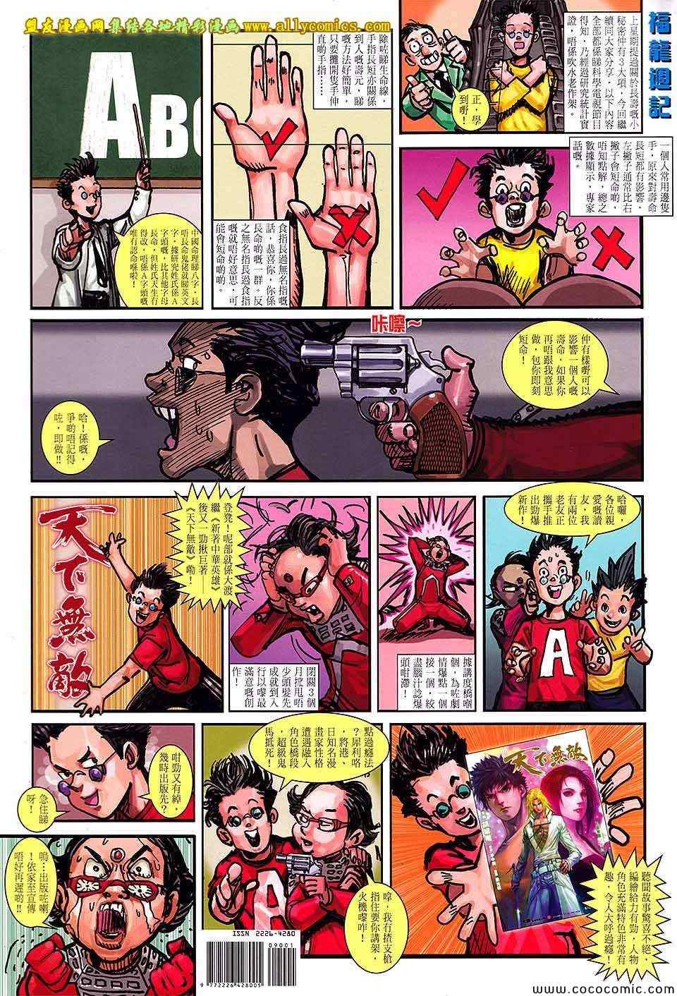 铁将纵横韩漫全集-第90卷无删减无遮挡章节图片 