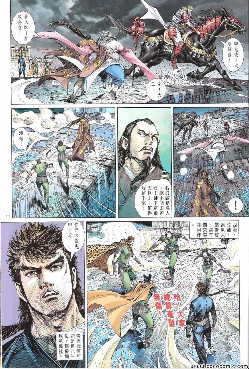 铁将纵横韩漫全集-第91卷无删减无遮挡章节图片 