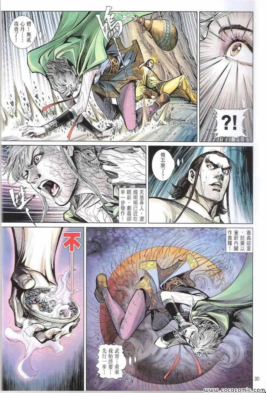 铁将纵横韩漫全集-第91卷无删减无遮挡章节图片 