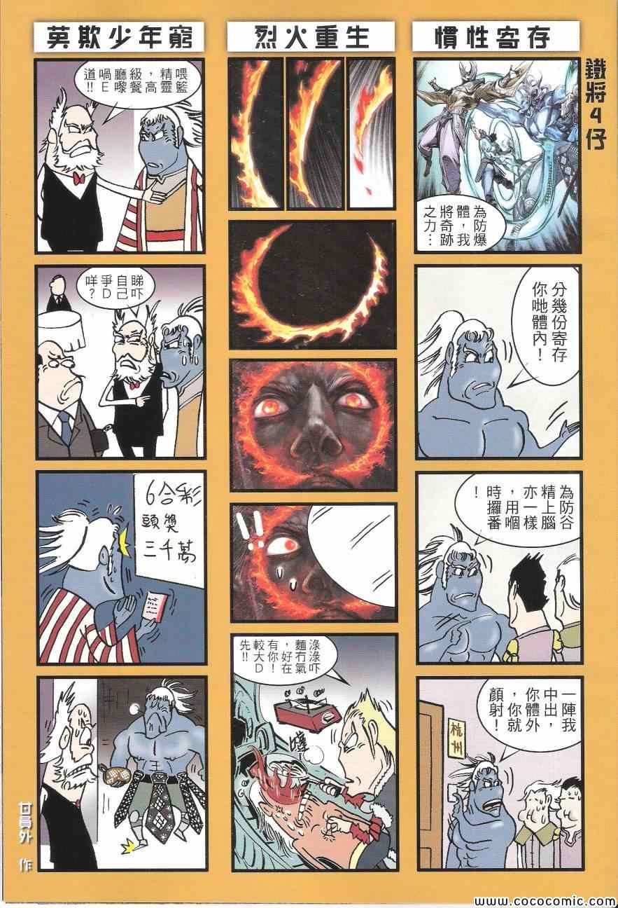 铁将纵横韩漫全集-第91卷无删减无遮挡章节图片 