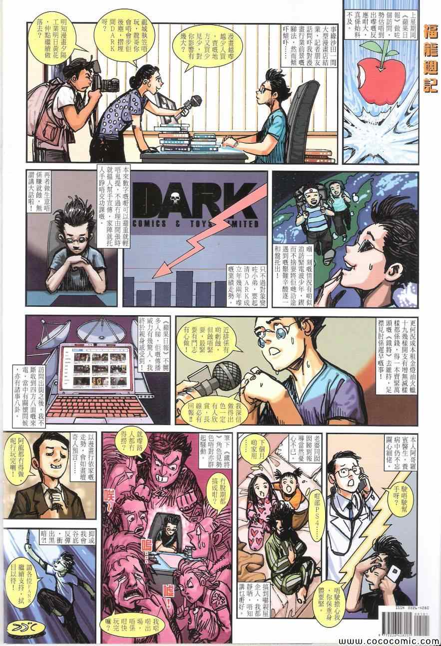 铁将纵横韩漫全集-第91卷无删减无遮挡章节图片 