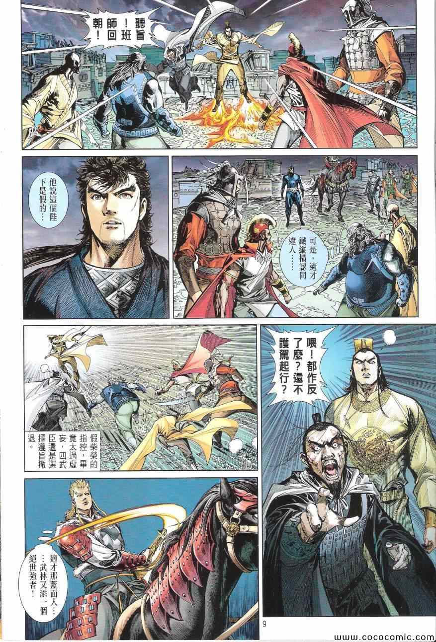 铁将纵横韩漫全集-第91卷无删减无遮挡章节图片 