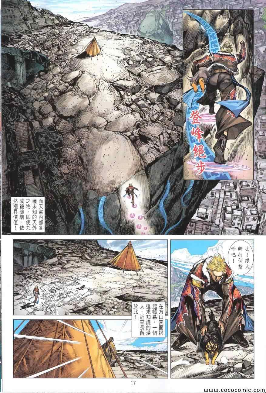 铁将纵横韩漫全集-第93卷无删减无遮挡章节图片 