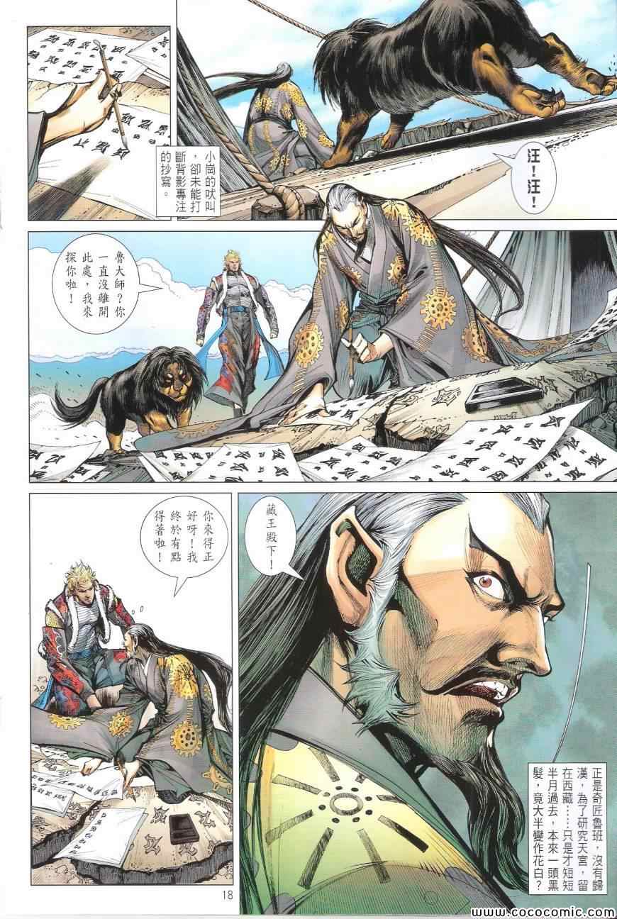 铁将纵横韩漫全集-第93卷无删减无遮挡章节图片 