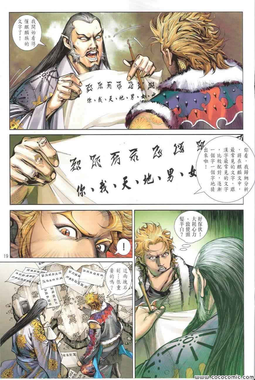 铁将纵横韩漫全集-第93卷无删减无遮挡章节图片 