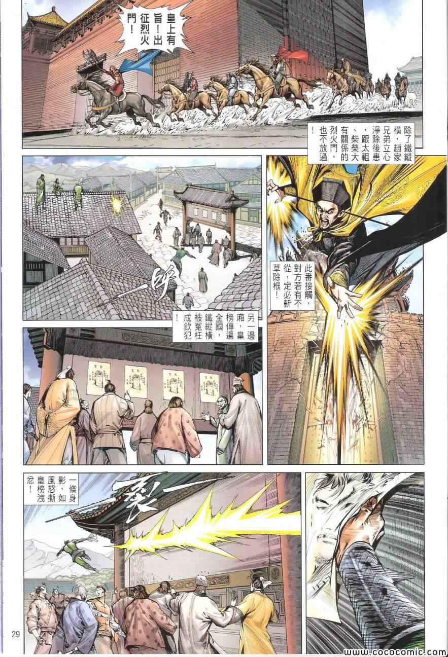 铁将纵横韩漫全集-第93卷无删减无遮挡章节图片 
