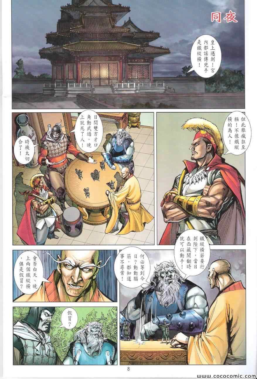 铁将纵横韩漫全集-第93卷无删减无遮挡章节图片 