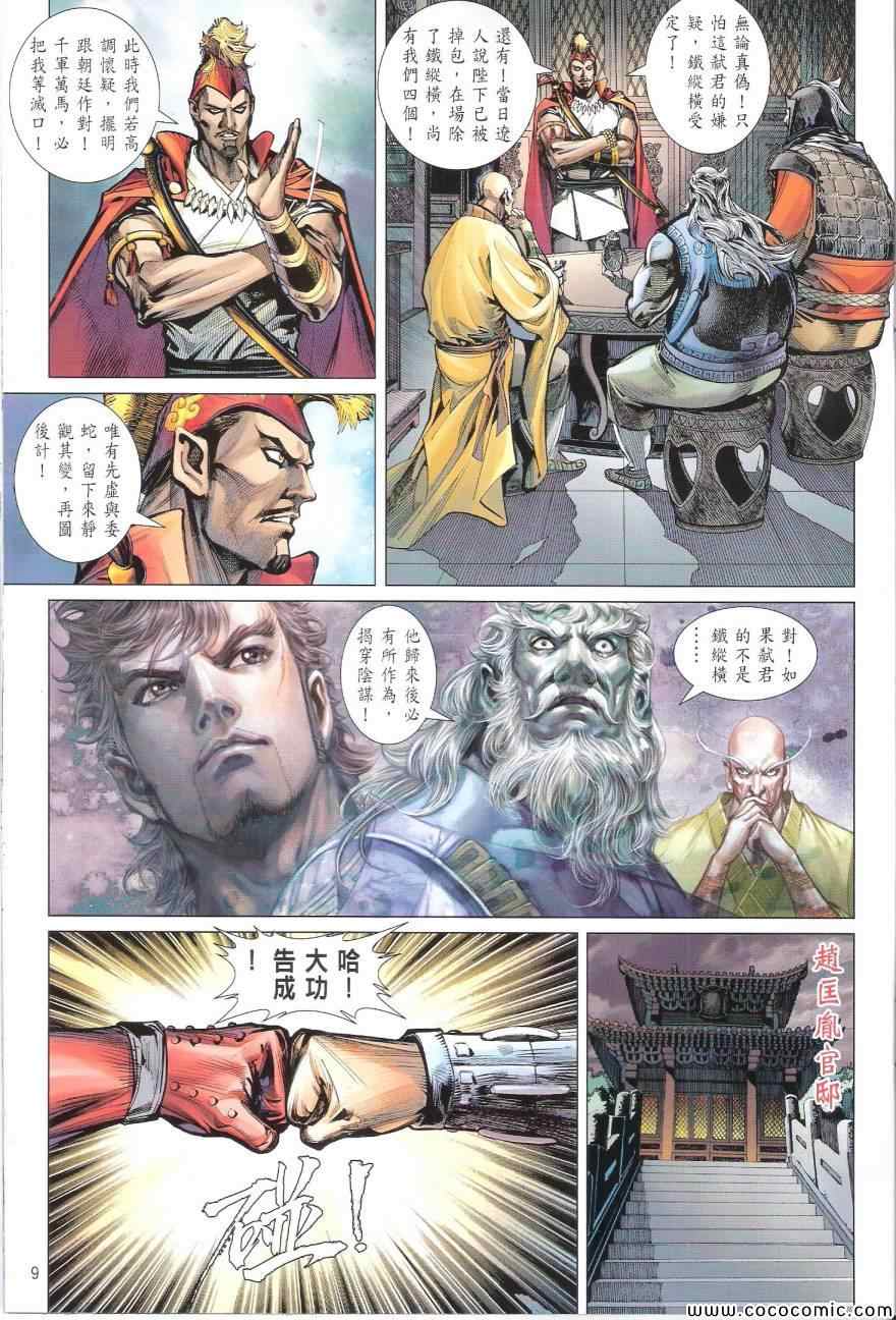 铁将纵横韩漫全集-第93卷无删减无遮挡章节图片 