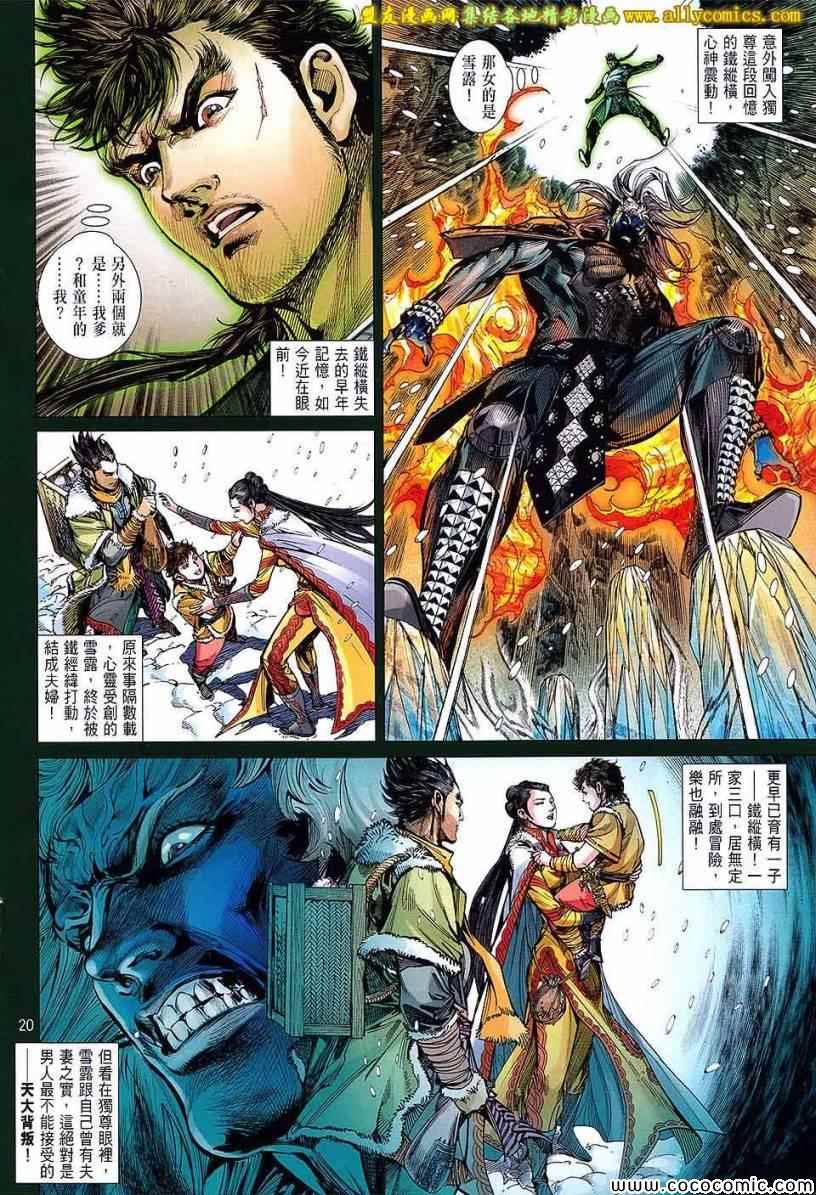 铁将纵横韩漫全集-第96卷无删减无遮挡章节图片 