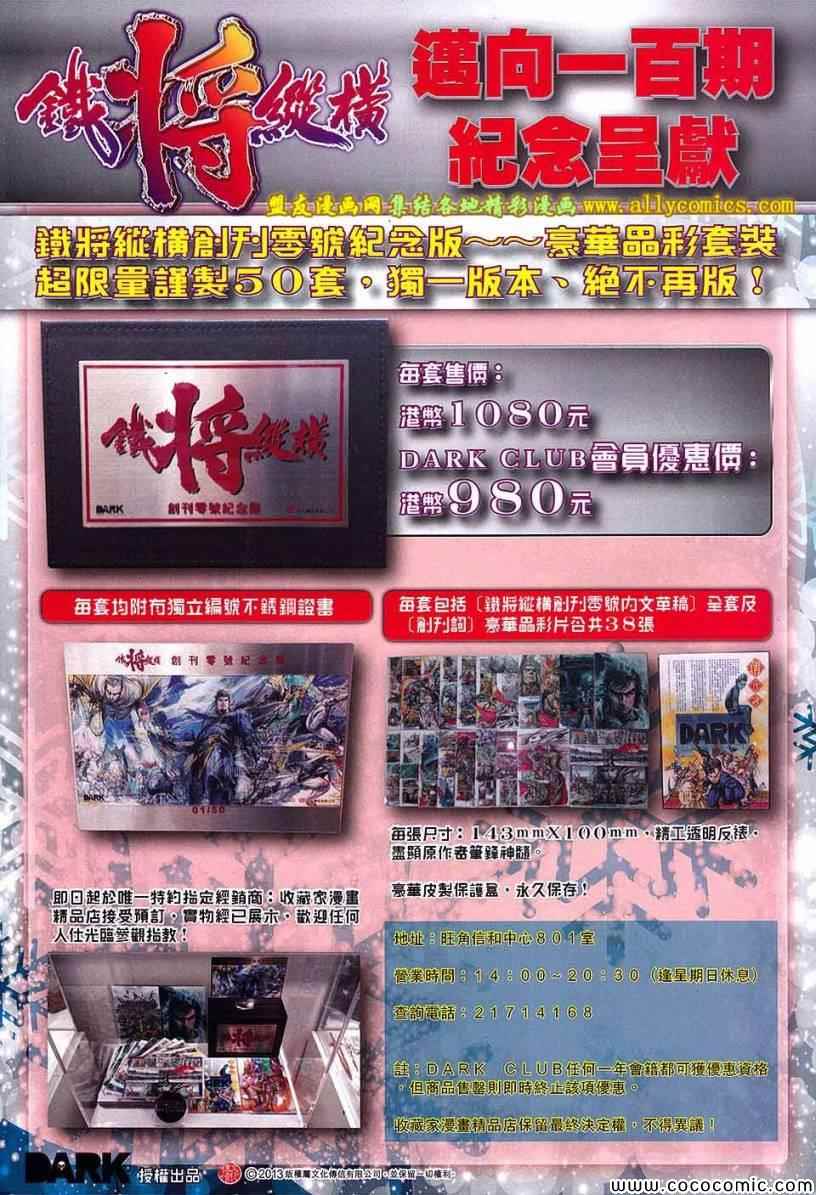 铁将纵横韩漫全集-第96卷无删减无遮挡章节图片 
