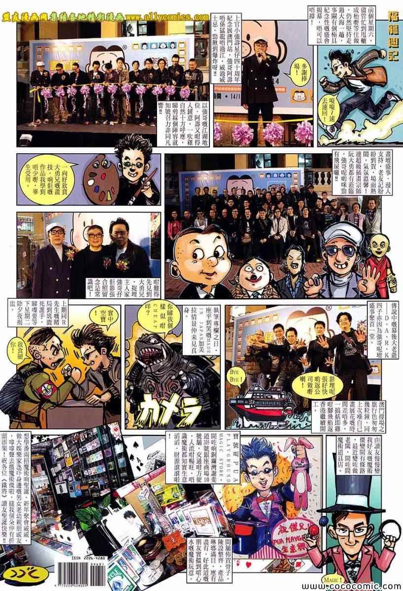 铁将纵横韩漫全集-第96卷无删减无遮挡章节图片 