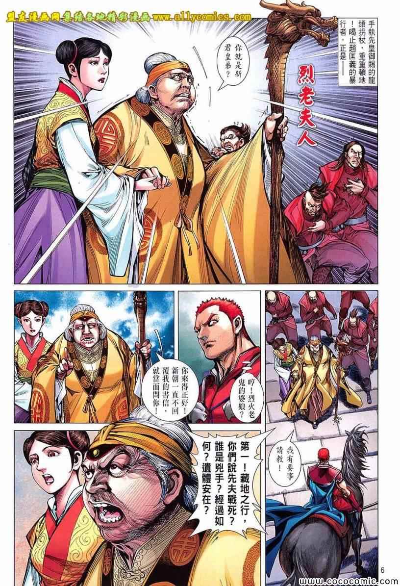 铁将纵横韩漫全集-第96卷无删减无遮挡章节图片 