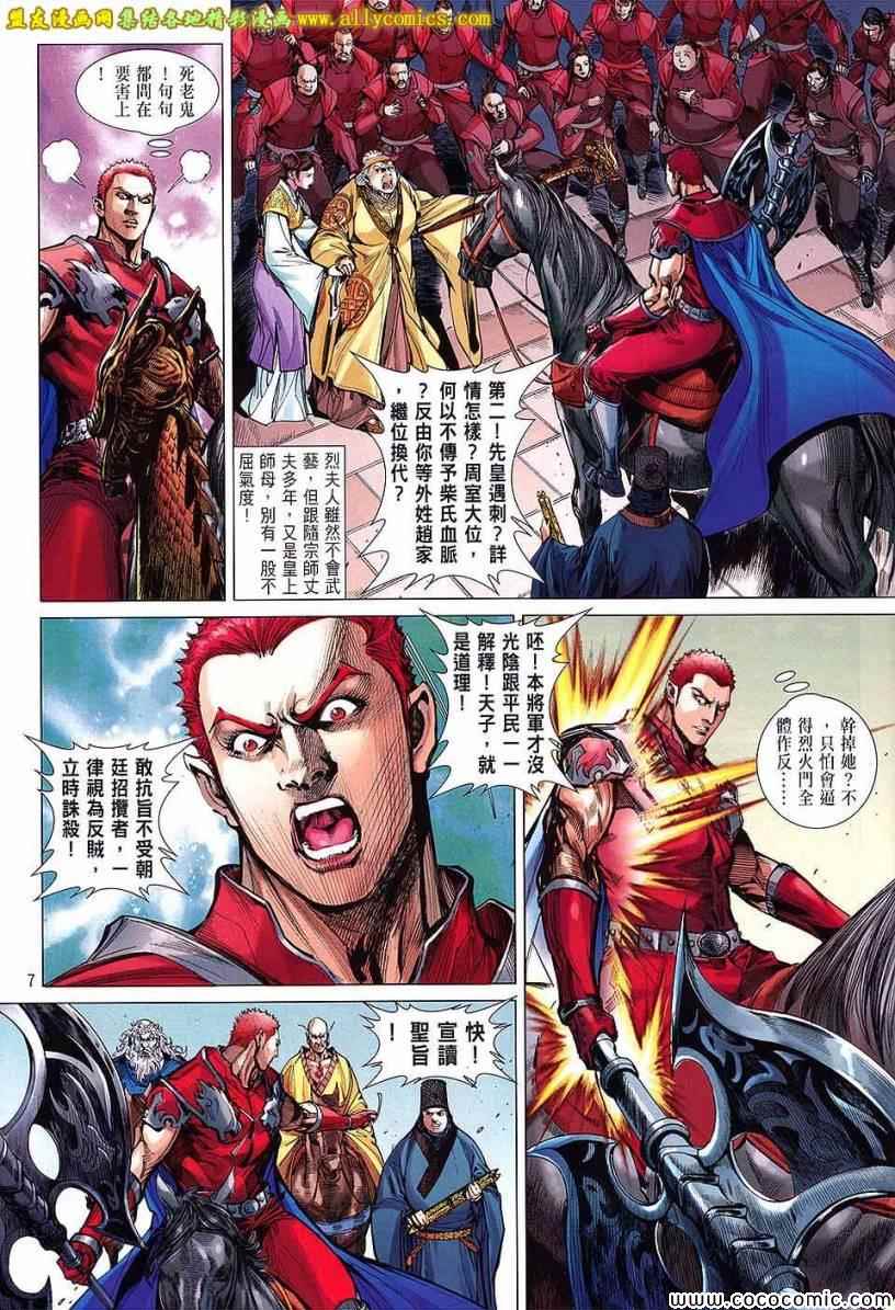 铁将纵横韩漫全集-第96卷无删减无遮挡章节图片 