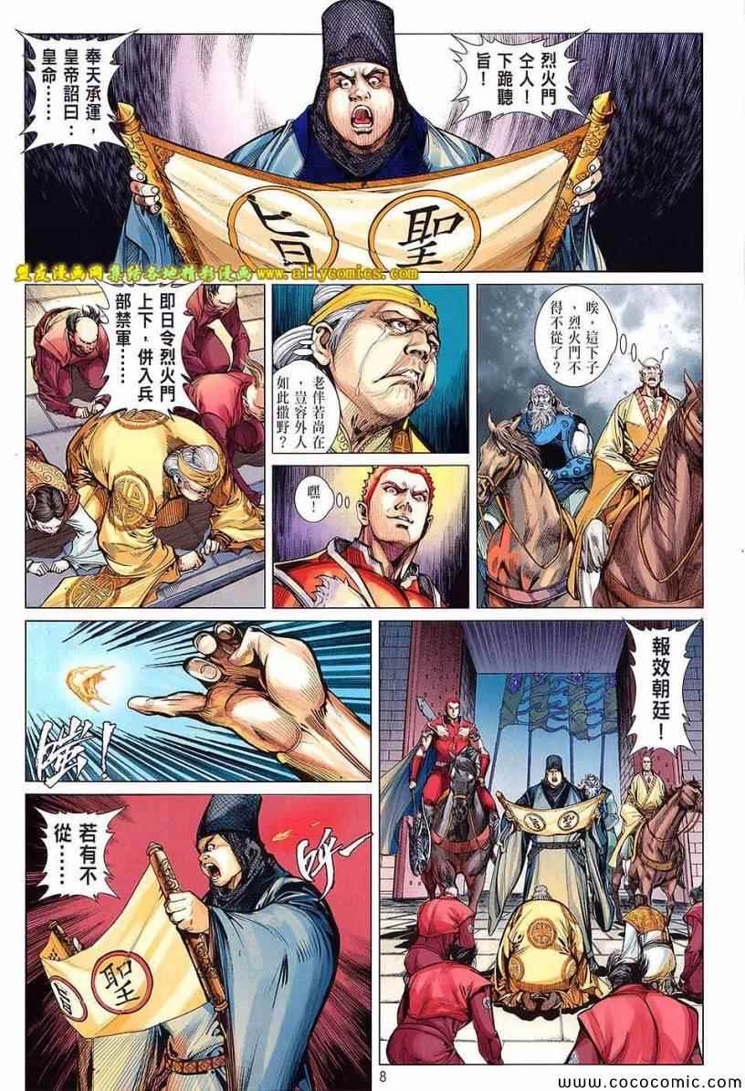 铁将纵横韩漫全集-第96卷无删减无遮挡章节图片 