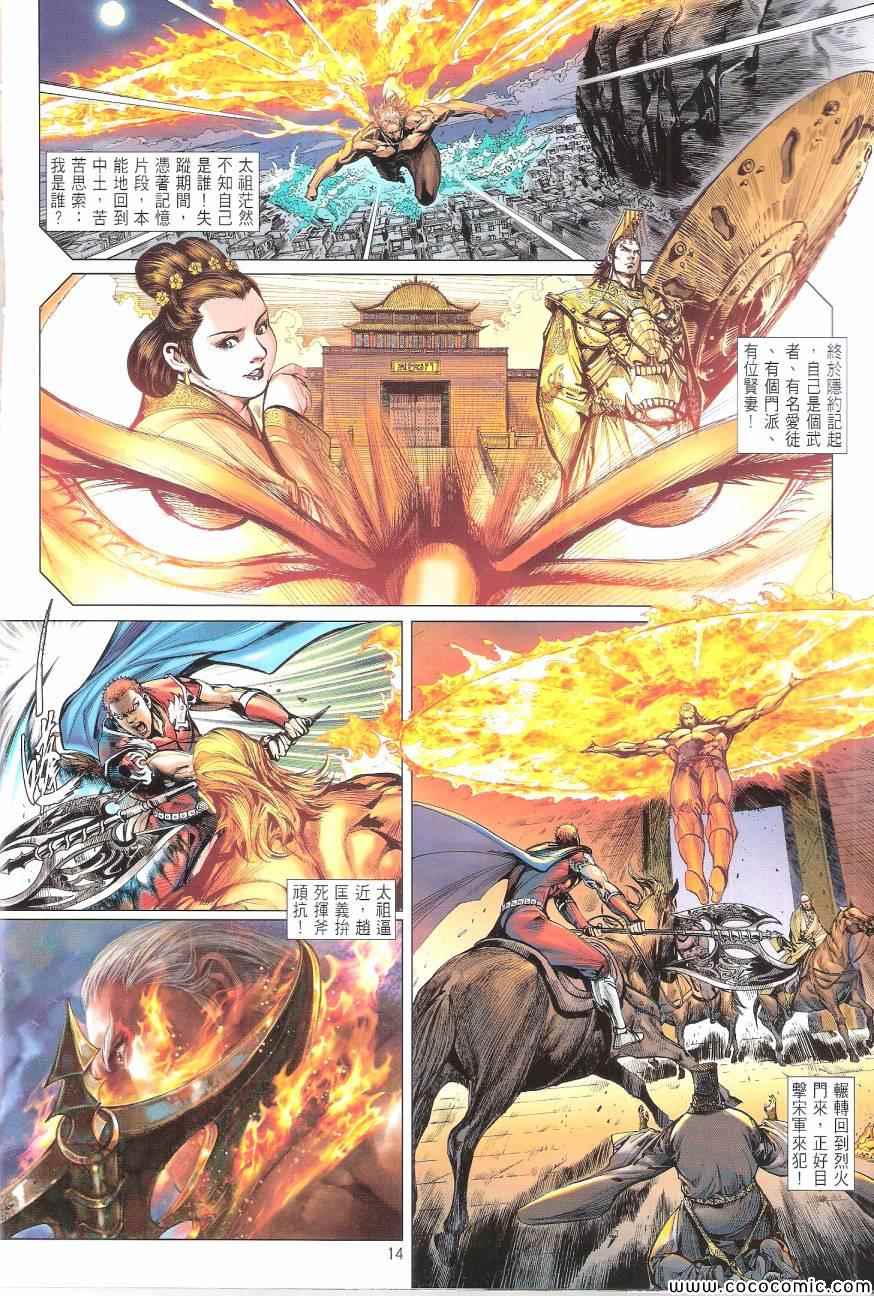 铁将纵横韩漫全集-第97卷无删减无遮挡章节图片 
